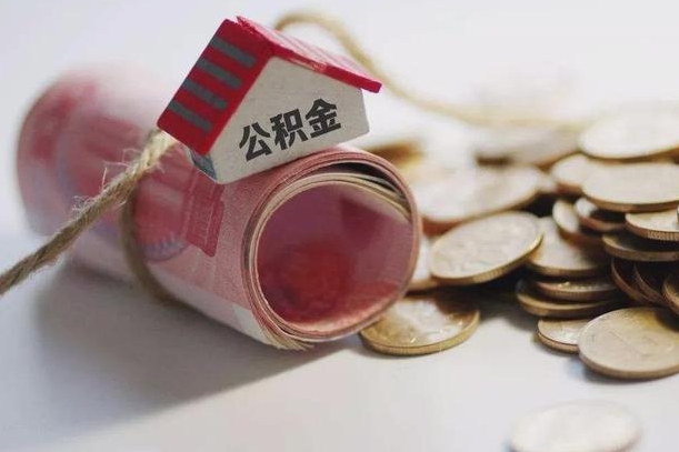 聊城甘肃住房公积金怎么提取（聊城甘肃住房公积金提取多久到账）