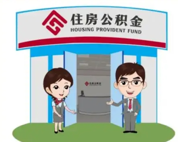 黄牛提两万公积金多少手续费（黄牛代办公积金提取公积金）